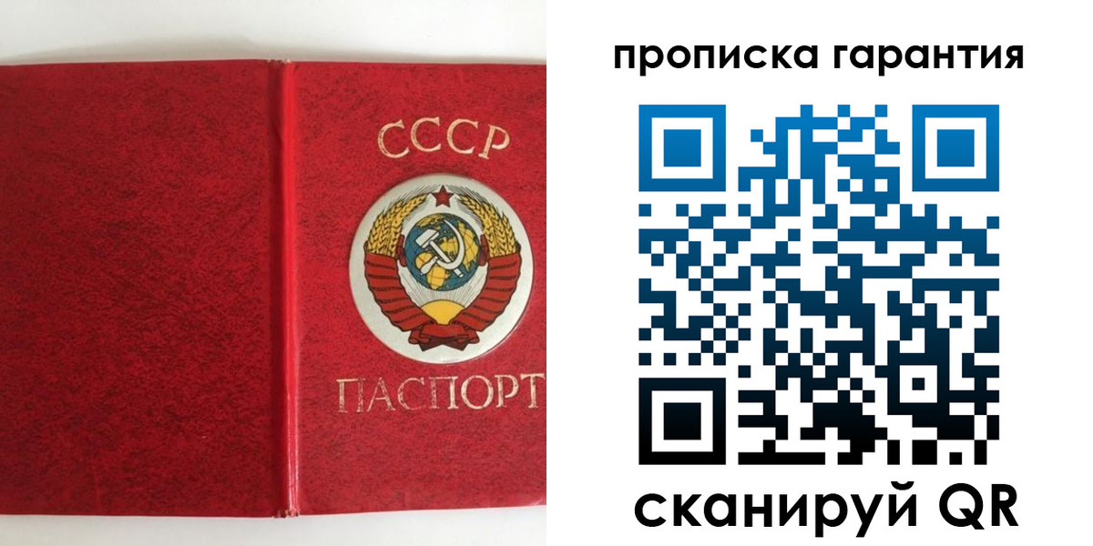 временная регистрация купить в Перми